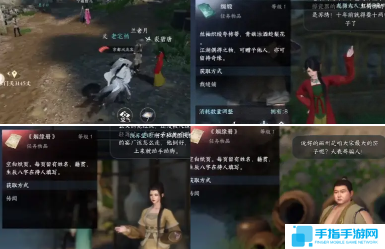 逆水寒手游姻缘百态任务怎么做