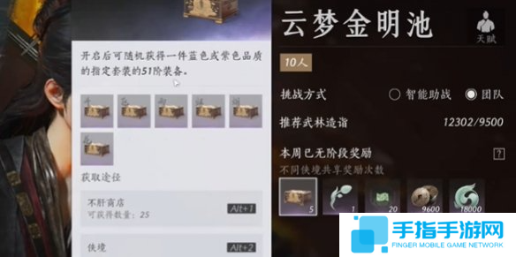 《燕云十六声》胫甲怎么获得胫甲获取方法3