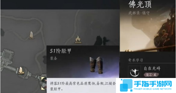 《燕云十六声》胫甲怎么获得胫甲获取方法2