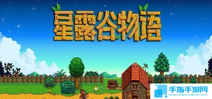 《星露谷物语》养蜂流怎么玩养蜂流玩法攻略1