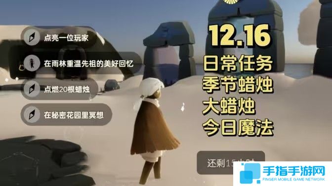 《光遇》12.16免费魔法有哪些12月16日免费魔法收集攻略1