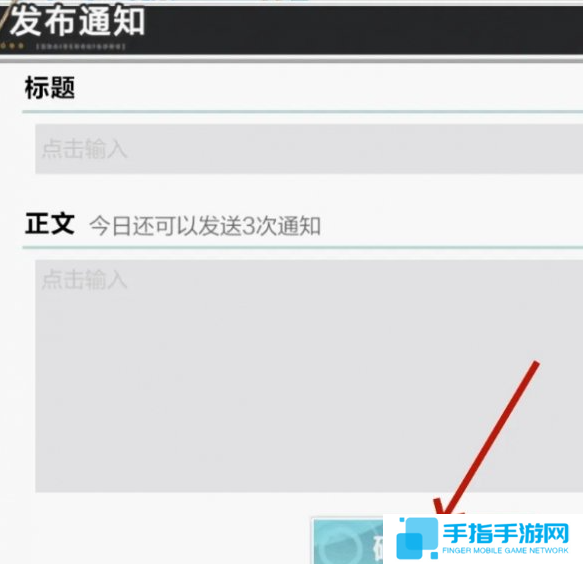 排球少年新的征程社团通知怎么发