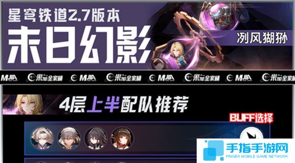 《崩坏星穹铁道》末日幻影冽风猢狲阵容搭配攻略1