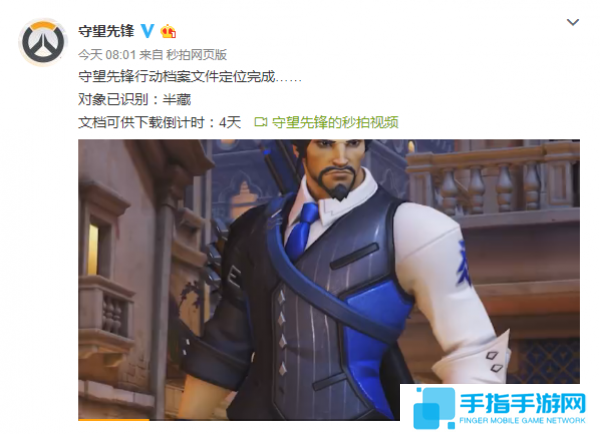 《守望先锋》半藏新皮肤公布