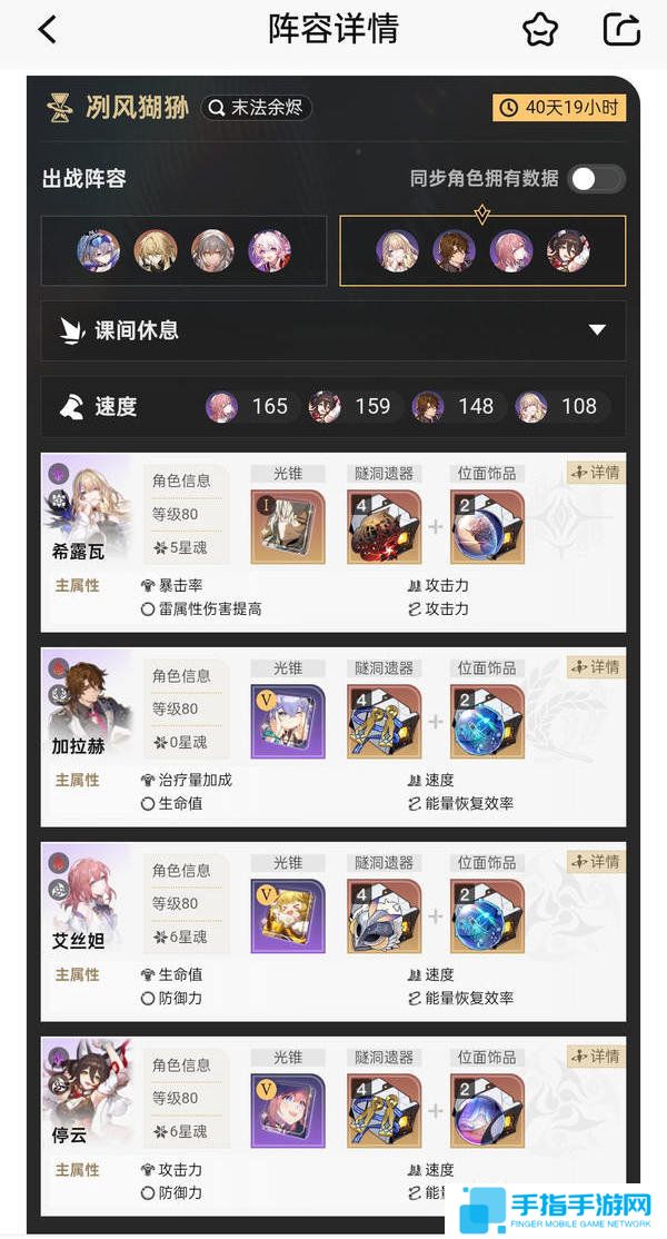 《崩坏星穹铁道》末日幻影冽风猢狲阵容搭配攻略4