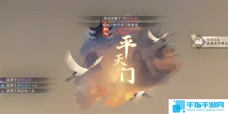 逆水寒手游平天门入派考核怎么过