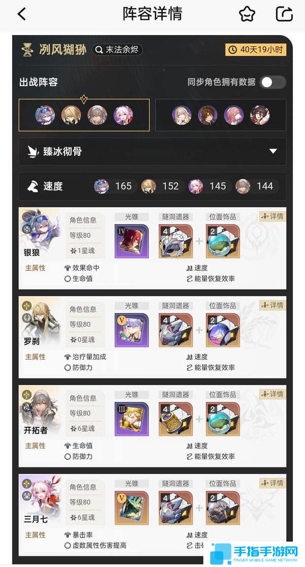 《崩坏星穹铁道》末日幻影冽风猢狲阵容搭配攻略3