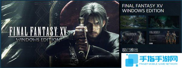 晚买享折扣 《最终幻想15》Steam打折促销中
