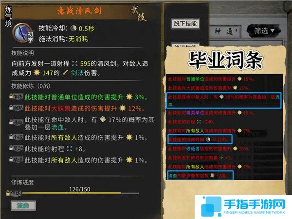《鬼谷八荒》手机版风剑流派玩法攻略4