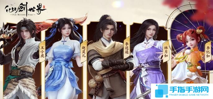 仙剑世界水风土阵容怎么玩