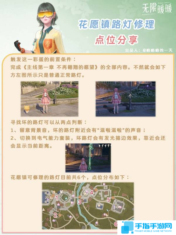 《无限暖暖》花愿镇路灯修理点位花愿镇寻找坏路灯怎么过2