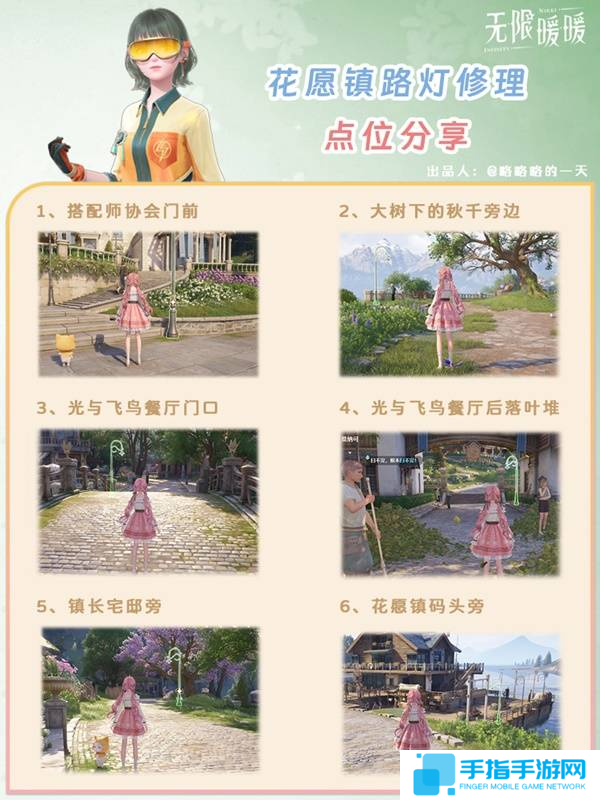 《无限暖暖》花愿镇路灯修理点位花愿镇寻找坏路灯怎么过3