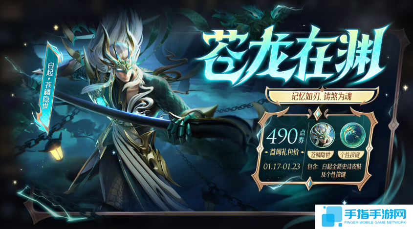 《王者荣耀》白起苍鳞隐世怎么买便宜白起苍鳞隐世省钱获取方法2