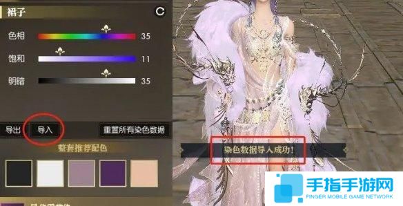 逆水寒手游衣服染色数据怎么导入