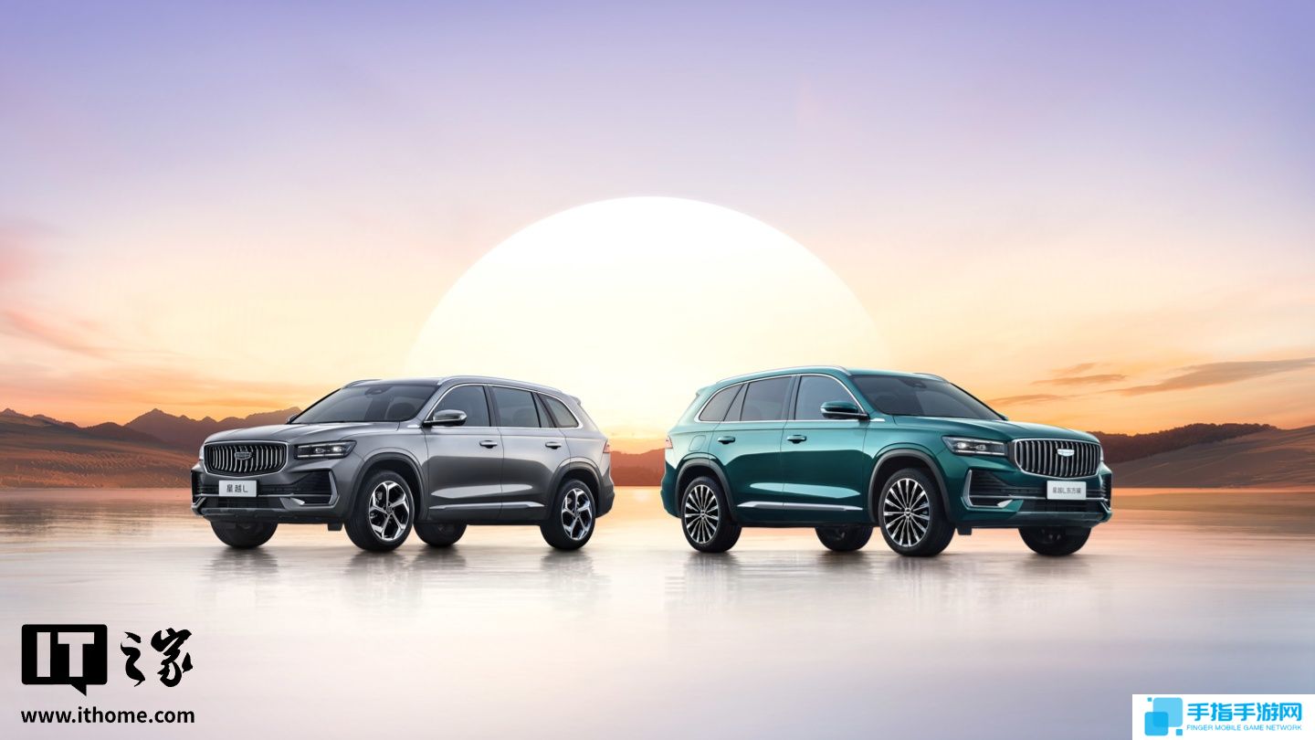 售 15.67 万元起，吉利星越 L 行云版、东方曜・今朝版上市