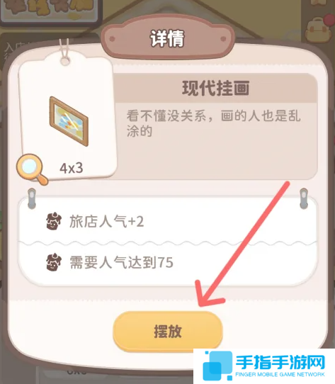 《乌冬的旅店》现代挂画怎么获得现代挂画在哪里6