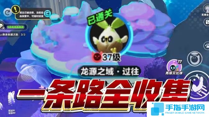 《蛋仔派对》龙源之域过往宝箱芯片位置大全1