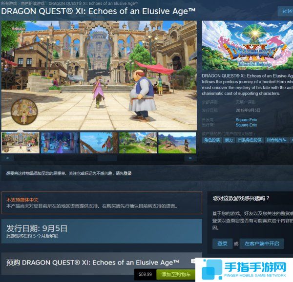 《勇者斗恶龙11》登录Steam 锁国区且无中文