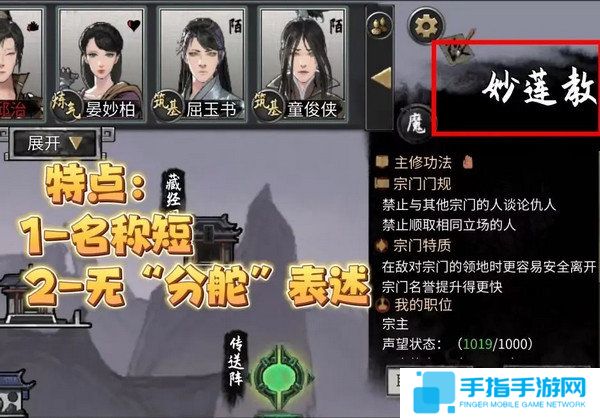 《鬼谷八荒》宗门玩法攻略当宗主的方法2
