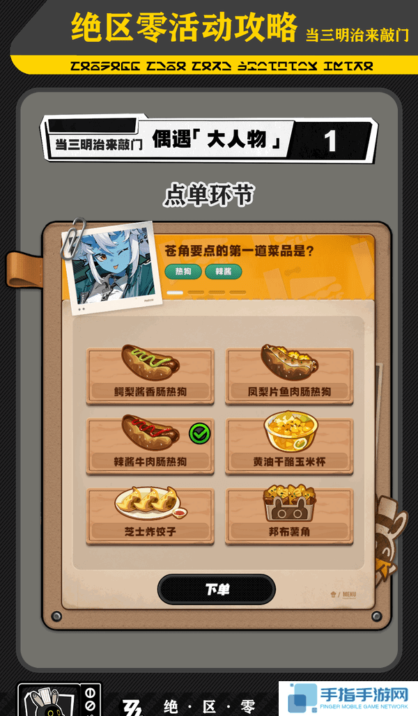 《绝区零》三明治来敲门第五天任务攻略3