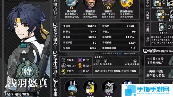 《绝区零》浅羽悠真攻略浅羽悠真怎么培养1