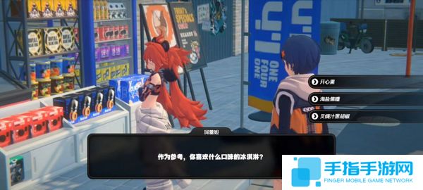 《绝区零》珂蕾妲好感度攻略珂蕾妲好感剧情如何选择12