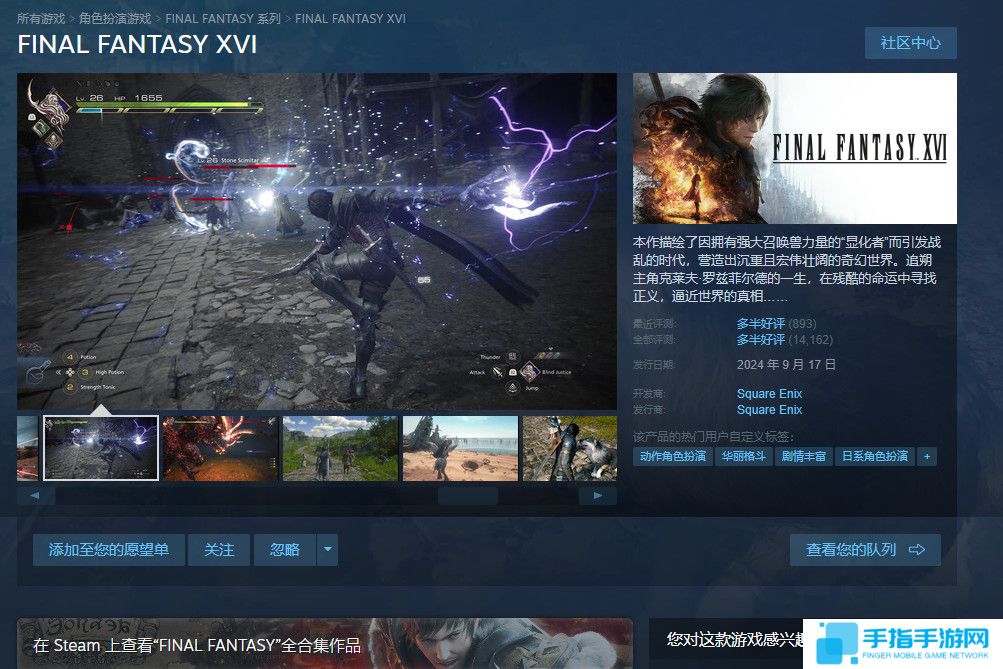 《最终幻想16》PC版移除了D加密系统