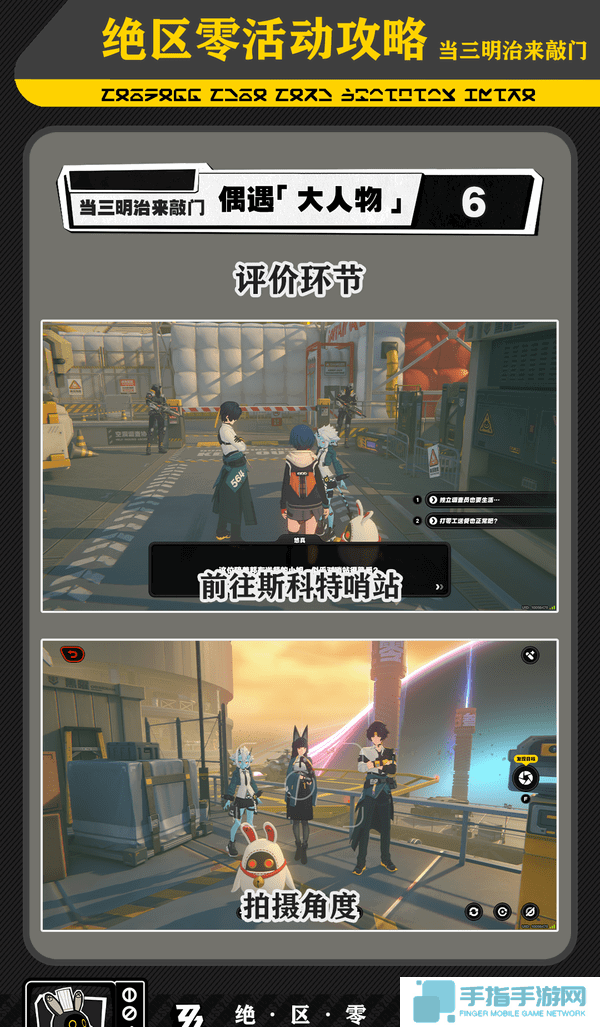 《绝区零》三明治来敲门第五天任务攻略8