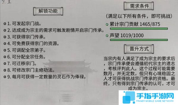 《鬼谷八荒》宗门玩法攻略当宗主的方法4