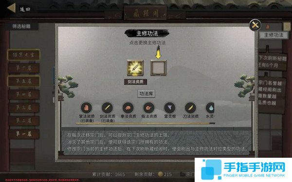 《鬼谷八荒》宗门玩法攻略当宗主的方法10