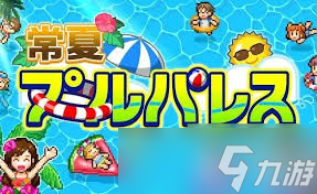 2024开罗游戏新作大人气爆棚的经典续作,不容错过的游戏盛宴!