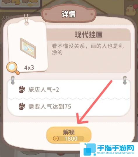 《乌冬的旅店》现代挂画怎么获得现代挂画在哪里5