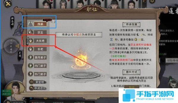《鬼谷八荒》宗门玩法攻略当宗主的方法3