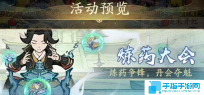 寻道大千炼药大会活动怎么玩图一