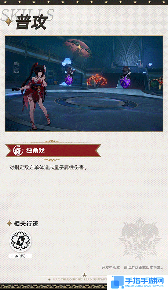 《崩坏：星穹铁道》新角色花火和光锥角色前瞻