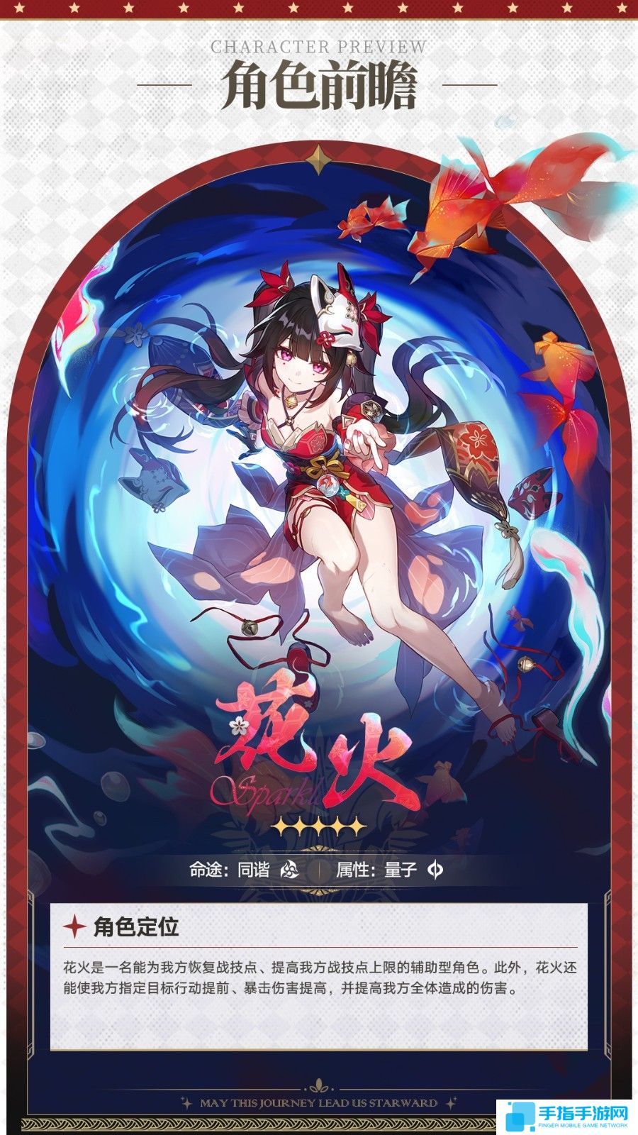 《崩坏：星穹铁道》新角色花火和光锥角色前瞻-《崩坏：星穹铁道》新角色花火和光锥角色介绍