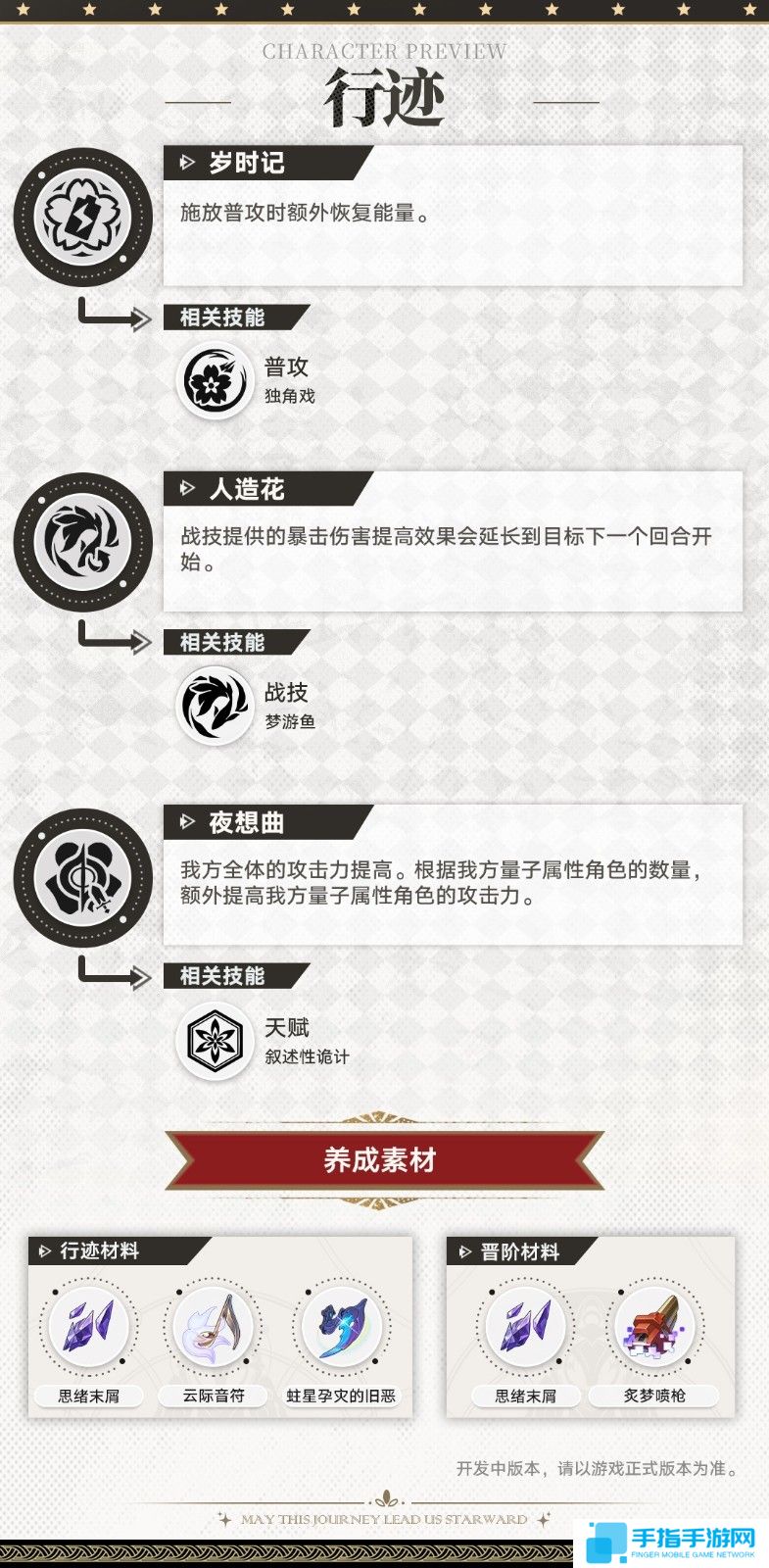 《崩坏：星穹铁道》新角色花火和光锥角色前瞻