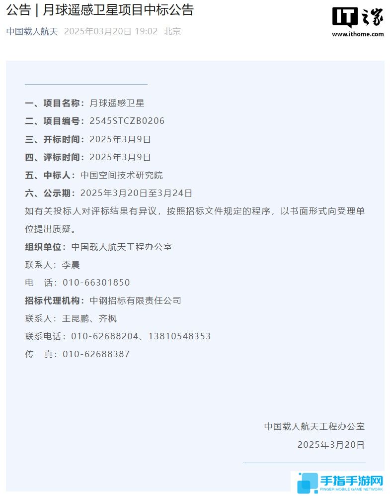 中国空间技术研究院中标月球遥感卫星项目