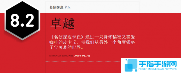 《名侦探皮卡丘》评测