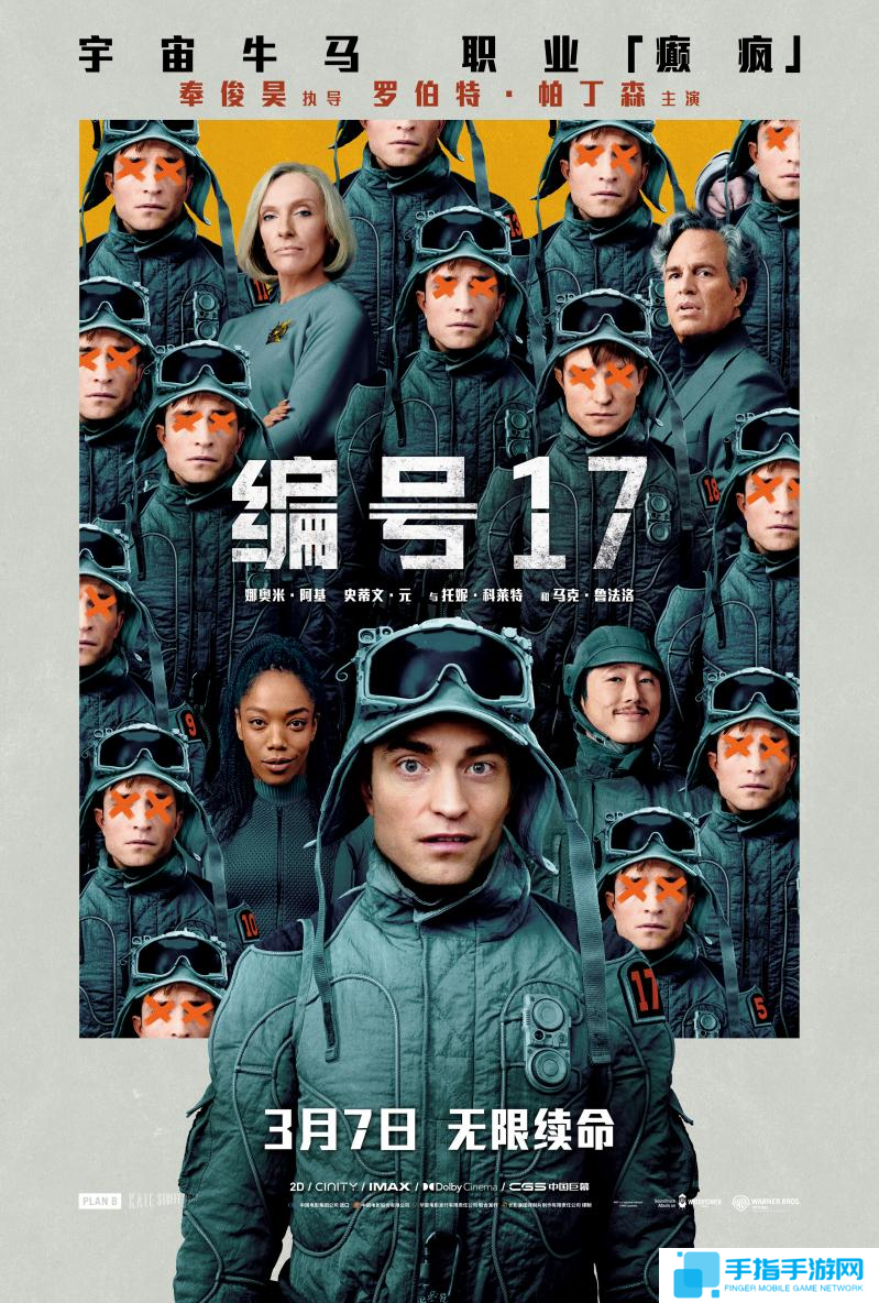 《编号17》CINITY LED版首发：为影迷呈现绝佳观影体验