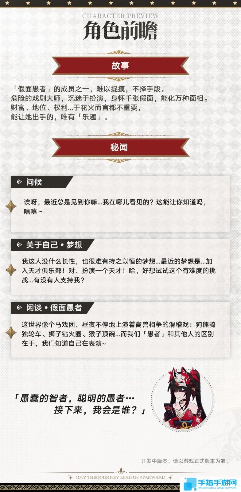 《崩坏：星穹铁道》新角色花火和光锥角色前瞻