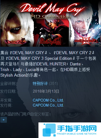 《鬼泣HD合集》Steam平台仅售出1.4万份
