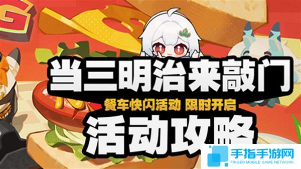 详细阅读:《绝区零》三明治来敲门第五天任务攻略 《绝区零》三明治来敲门第五天任务攻略