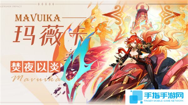 《原神》玛薇卡武器选择攻略玛薇卡武器怎么选1
