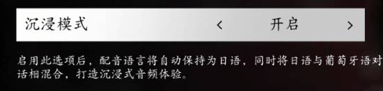 《刺客信条：影》沉浸模式太棒！配音语言能自适应切换