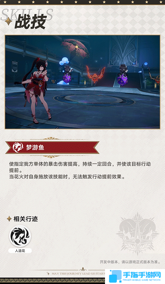 《崩坏：星穹铁道》新角色花火和光锥角色前瞻