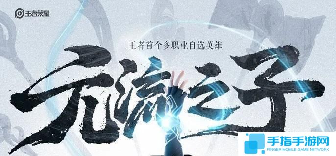 王者荣耀元流之子射手铭文怎么配