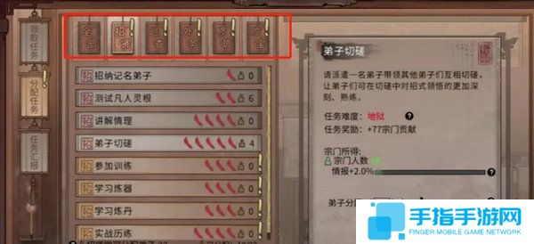 《鬼谷八荒》宗门玩法攻略当宗主的方法6