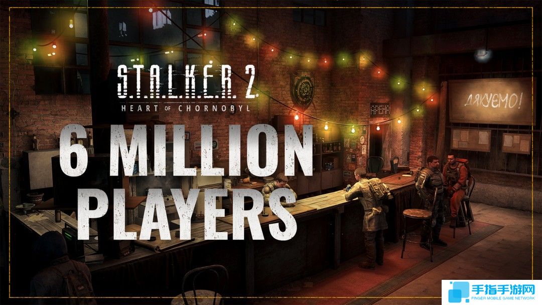 《潜行者2：切尔诺贝利之心》玩家人数突破600万