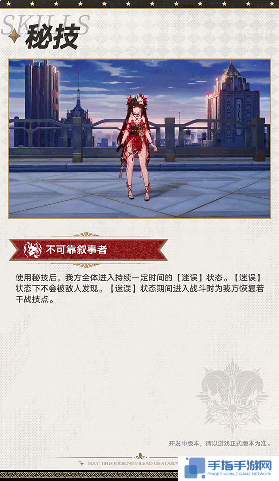 《崩坏：星穹铁道》新角色花火和光锥角色前瞻